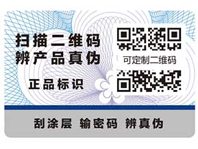 今天給大家介紹不干膠防偽標簽？