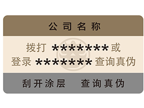 防偽標(biāo)簽運(yùn)用了哪些防偽技術(shù)？