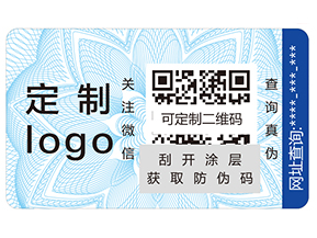 防偽標(biāo)簽給企業(yè)帶來(lái)哪些營(yíng)銷(xiāo)價(jià)值？