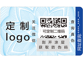 不干膠防偽標簽具有哪些優點？