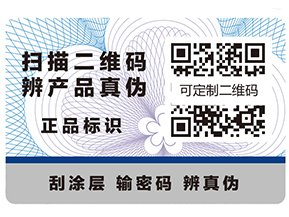 防偽標簽除了防偽還有哪些作用？