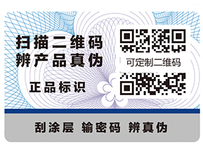 二維碼防偽標簽具有什么作用？