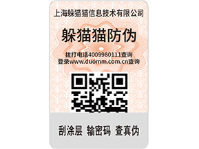  定制防偽標簽，產(chǎn)品使用防偽標簽需要什么條件嗎？