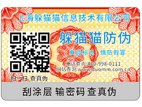 防偽標簽的好處都有哪些？