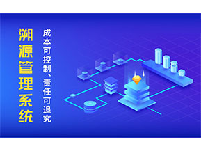 農產品溯源系統為企業帶來了什么優勢？