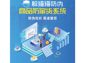 二維碼防竄貨系統(tǒng)具有哪些功能特點？