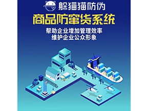 防竄貨系統(tǒng)能夠帶來哪些優(yōu)勢價值？