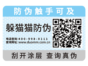  一物一碼防偽標(biāo)簽?zāi)軒砟男﹥?yōu)勢？