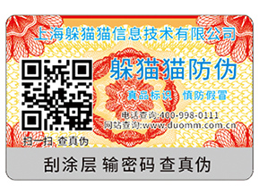 二維碼防偽標簽能夠給企業帶來什么功能？