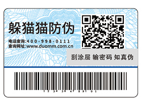 防偽標簽的作用好處有哪些？