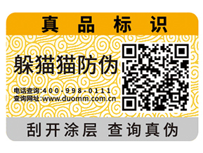 企業運用防偽標簽具有那些作用？