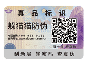 做防偽標簽的優勢有哪些？