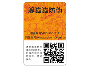 企業(yè)常用的二維碼防偽標簽具有哪些功能特點？