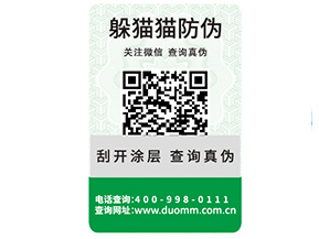 企業(yè)運用一物一碼防偽標簽能帶來哪些功能作用？