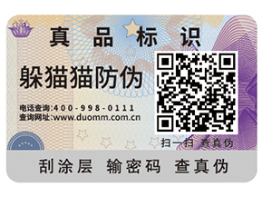 白酒二維碼防偽標簽帶來了哪些優(yōu)勢價值？