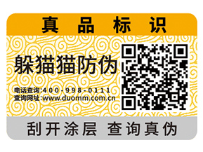 定制二維碼防偽標簽能帶來哪些好處？
