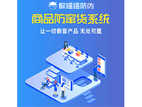 企業(yè)運用防竄貨系統(tǒng)具有什么價值？