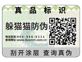 產品不干膠防偽標簽能夠帶來什么優(yōu)勢作用嗎？