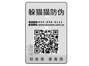防偽標簽貼在產品上面能帶來什么好處？