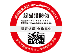 防偽標簽的優勢效果有哪些？