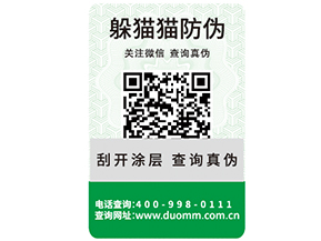 企業定制二維碼防偽標簽能夠帶來哪些好處？