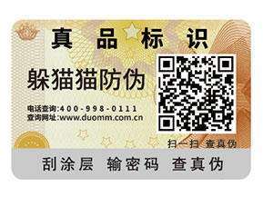 產品運用防偽標簽都帶來了那些作用？