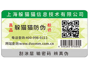 印刷防偽標能夠為品牌帶來什么優勢？