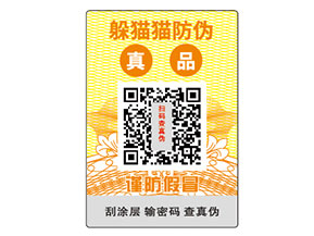 企業常用的防偽標簽種類有哪些？