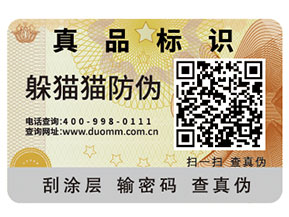 二維碼防偽標簽怎么實現防偽？能夠帶來什么優勢？
