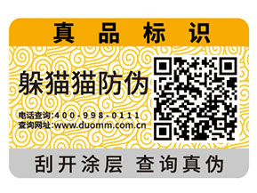企業常用的二維碼防偽標簽能夠帶來什么優勢作用？