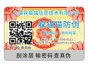 品牌運用揭開式二維碼防偽標簽能夠帶來什么優勢特點？
