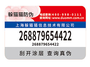 品牌如何選擇防偽標簽公司？