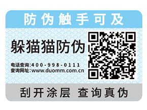 企業運用防偽標簽為品牌與消費者帶來什么好處？