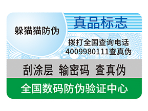 產(chǎn)品防偽標(biāo)簽的運用具有什么好處？