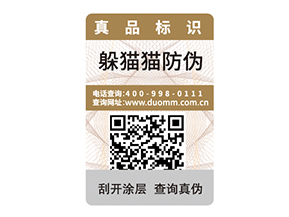 產(chǎn)品防偽標(biāo)簽?zāi)軒硎裁磧?yōu)勢價值?