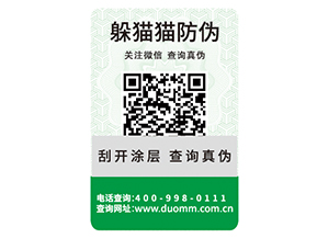 常用的二維碼防偽標(biāo)簽具有哪些優(yōu)勢特點?