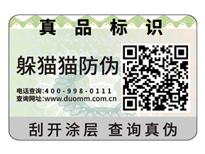 品牌防偽標(biāo)簽的價值有哪些?