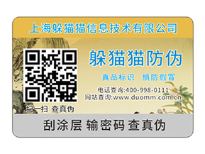 產(chǎn)品防偽標簽具有什么樣的特點？