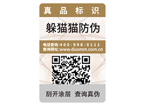品牌定制防偽標簽?zāi)軌驇硎裁磧r值？