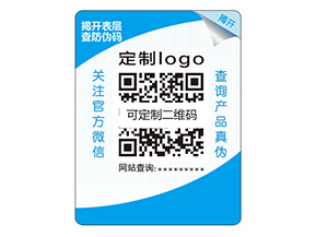 雙層防偽標簽的作用有哪些？