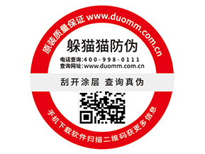 防偽標簽的價值優(yōu)勢有哪些？