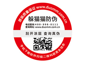 品牌定制防偽標簽能夠帶來什么價值？