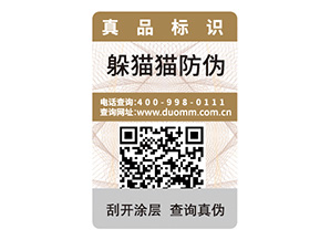 品牌定制二維碼防偽標簽能夠帶來什么作用？