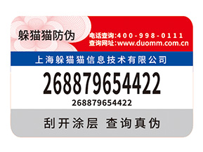 企業常用的數碼防偽標簽具有什么特點？