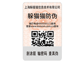 品牌運用的二維碼防偽標簽具有什么特性？