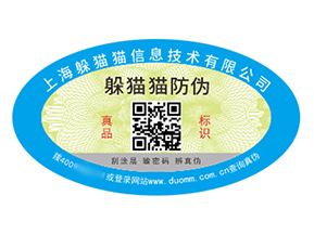 數碼防偽標簽的運用能夠給品牌帶來什么優勢？