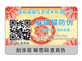 二維碼防偽標簽具有什么優勢作用？