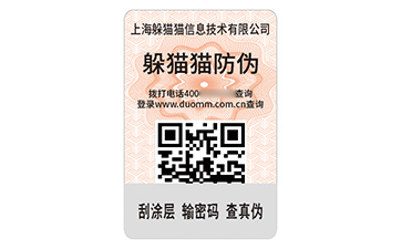 數(shù)碼防偽標(biāo)簽.jpg