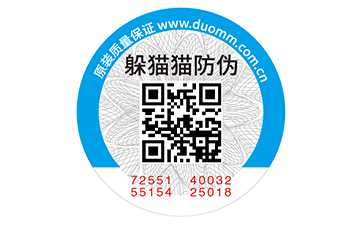 不干膠防偽標(biāo)識(shí).jpg