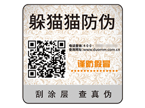 防偽標簽：守護商業世界的正義之光